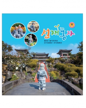 2026 선재동자(대)