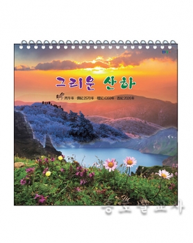 2026 그리운산하