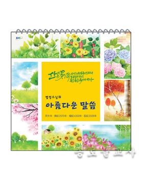 2026 법정스님의 아름다운말씀