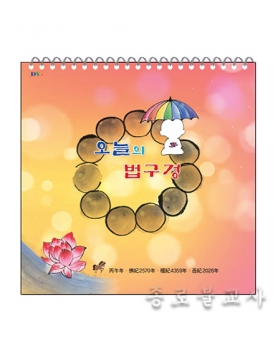 2026 오늘의 법구경