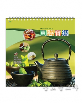 2026 불자동의보감