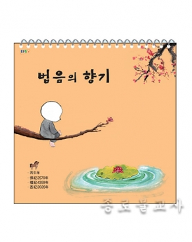 2026 법음의향기