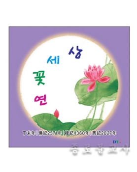 2027 연꽃세상