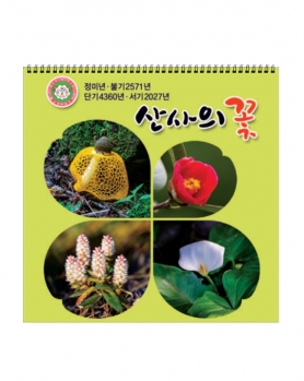2027 산사의 꽃