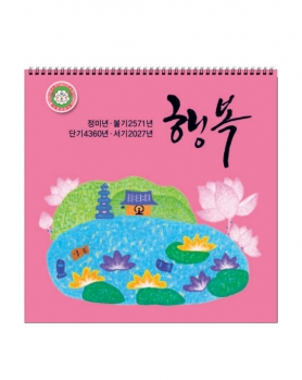 2027 행복