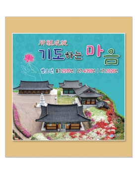 2026 기도하는마음 (차걸이)