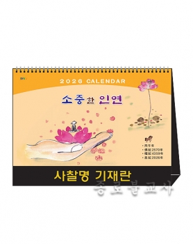 2026 소중한인연