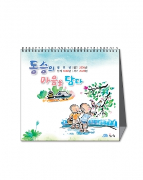 2026 동승의 마음을 담다 (미니탁상)