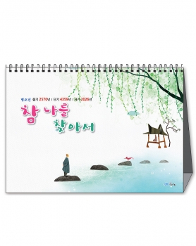 2026 참 나를 찾아서