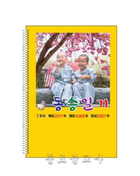 2027 동승일기