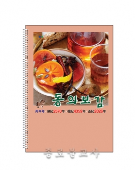 2026 동의보감