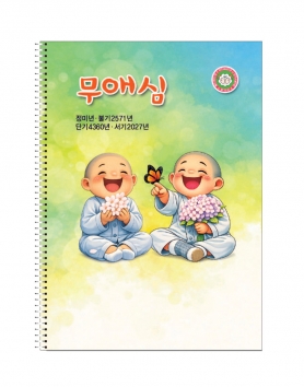 2027 무애심