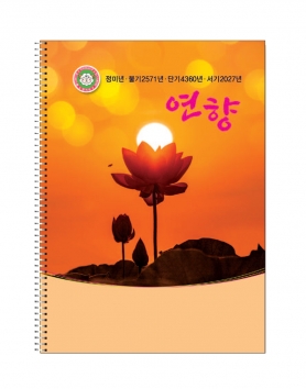 2027 연향