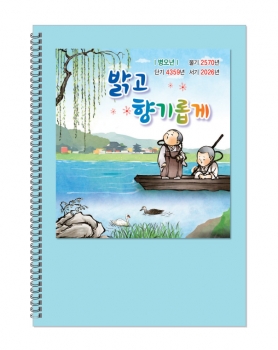 2026 밝고 향기롭게(불자수첩)