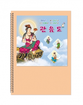 2027 관음도 (불자수첩)