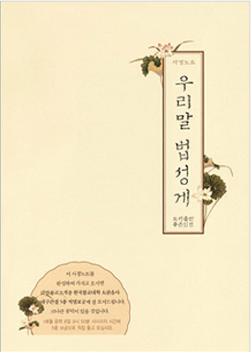 우리말 법성게 (사경노트)