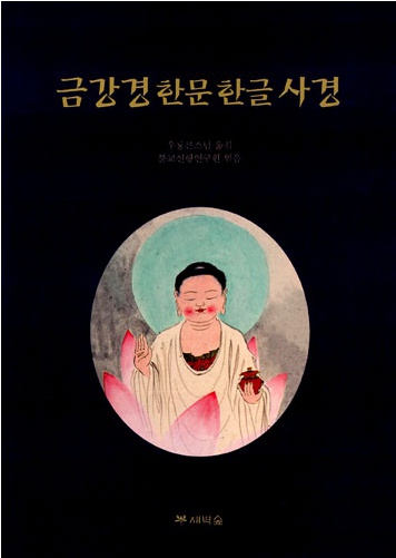 금강경 한문 한글 사경