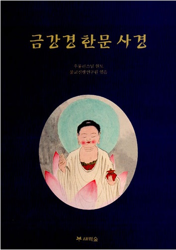 금강경 한문 사경