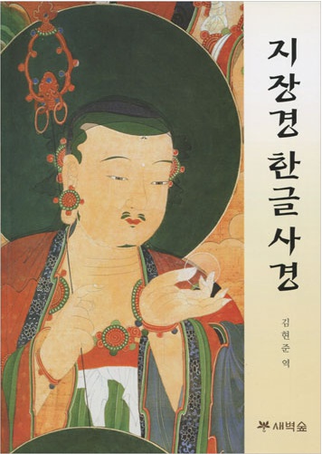 지장경 한글 사경