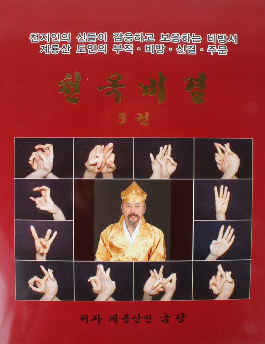 천옥비결 3권