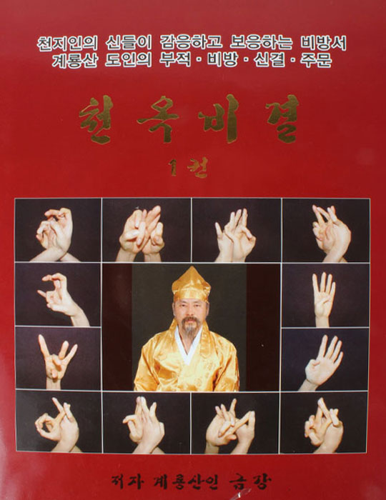 천옥비결 1권