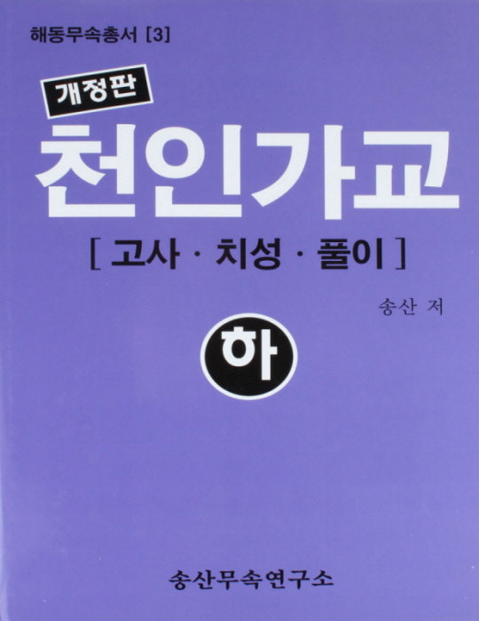 천인가교(하)