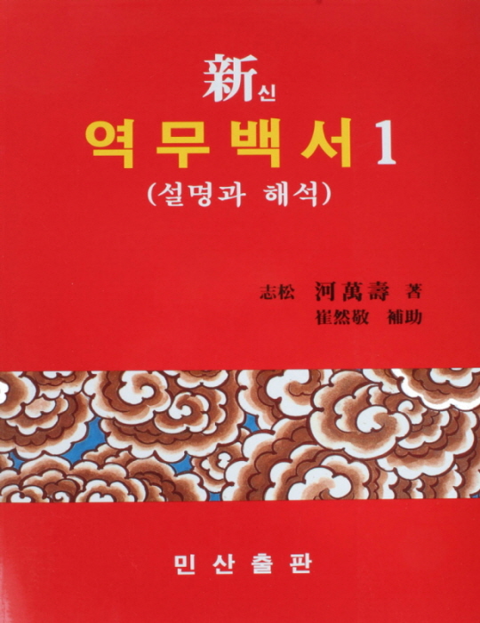 역무백서1