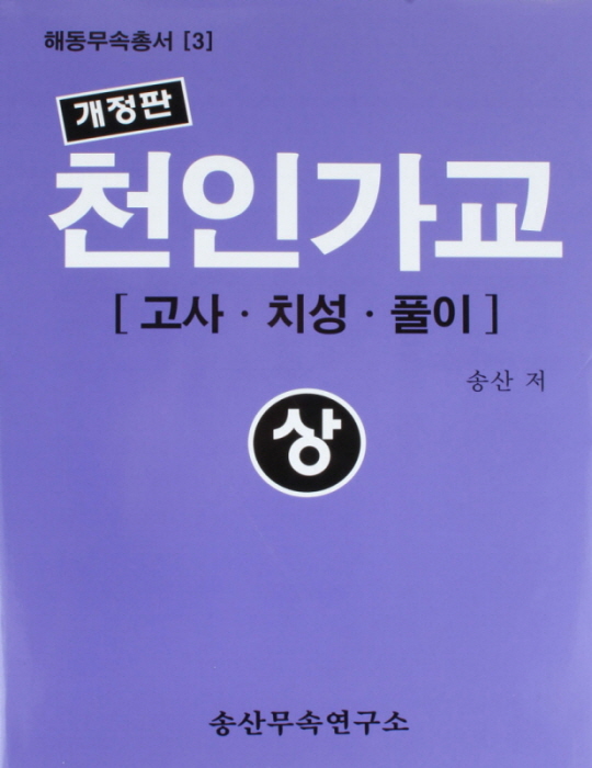 천인가교(상)