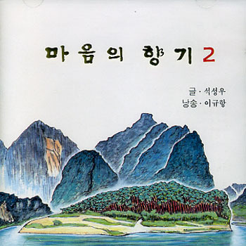 마음의 향기(2)