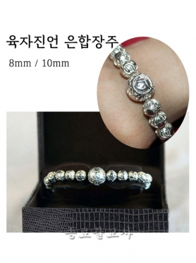 밝은색육자진언합장주