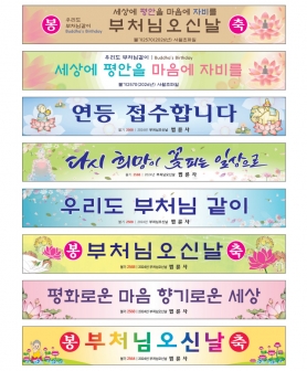 2026년 봉축현수막