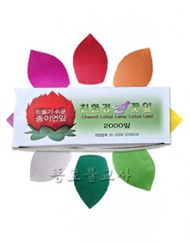 친환경연꽃잎