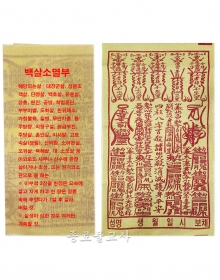 백살부