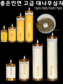 대나무 심지 좋은인연 식물성팜초 1일초 / 3일초 / 5일초 / 7일초