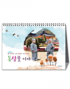 2026 동심불 이야기