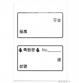 흑색 축원카드(100매)