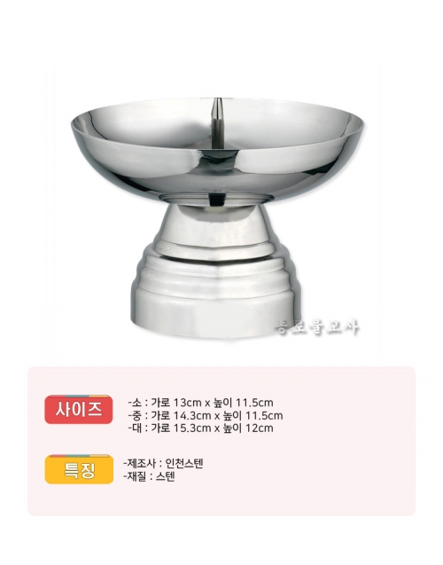 스텐 접시촛대 (소,중,대)