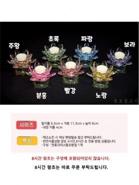 연꽃크리스탈초받침(4,8시간초전용받침)