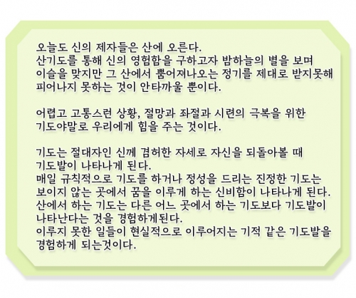 산 기운에 따른 명산기도와 치성