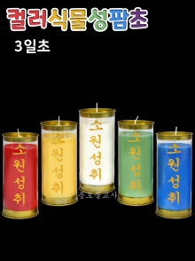 컬러식물성팜초 3일초  *40개*