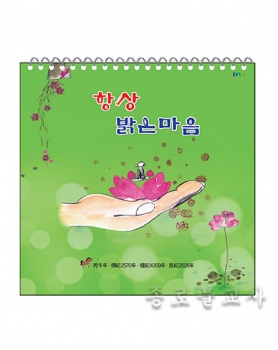 2026 항상밝은마음