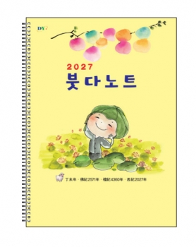 2027 붓다노트