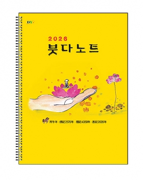 2026 붓다노트