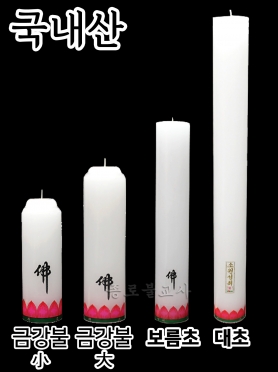 DG금강불 小 / 금강불大 / 보름초 / 대초