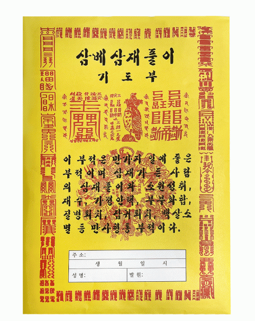 삼베삼재풀이 (100개)