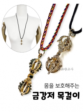 금강저 목걸이(보시용)[10개]