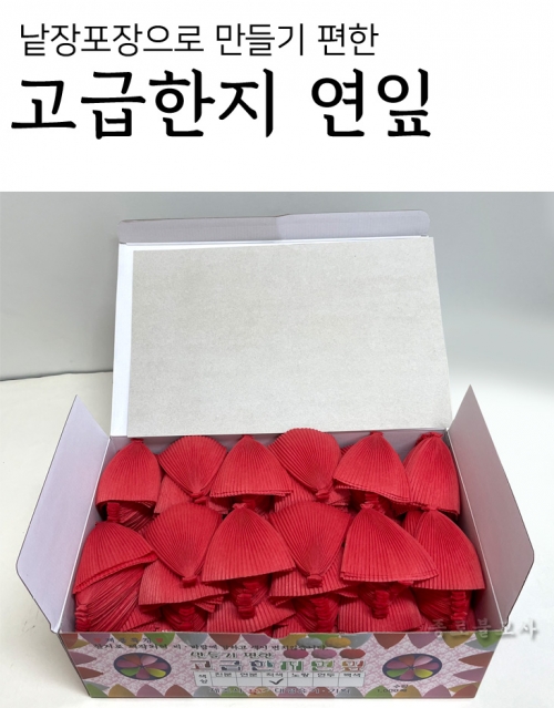 고급한지 연잎