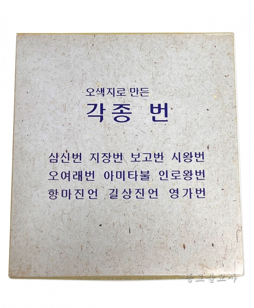 오색한지번