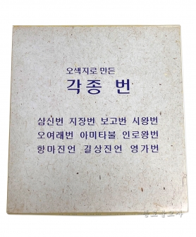 오색한지번