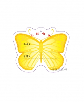 나비등표